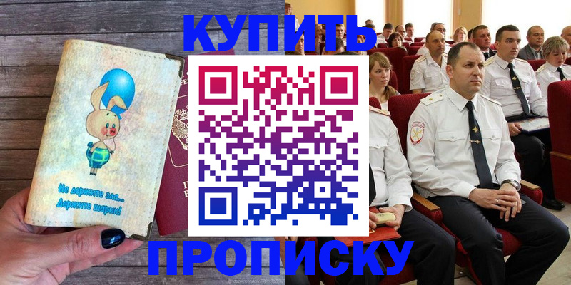 прописка законно в Тыве