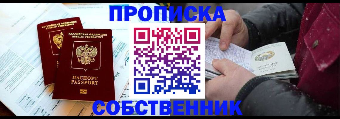 прописка для военкомата в Тыве