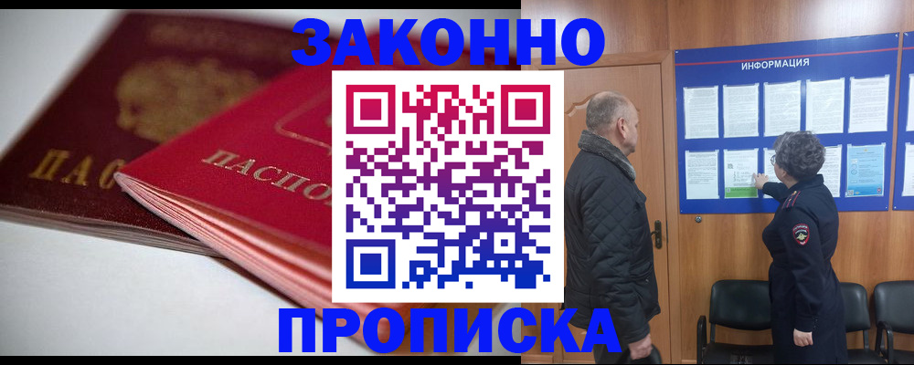 прописка в Тыве