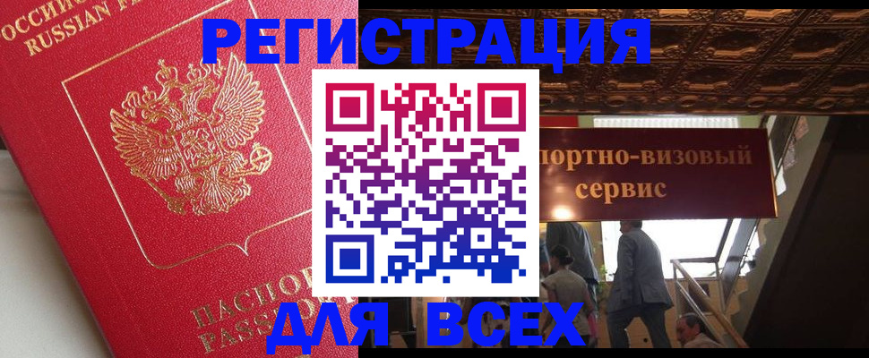 прописка для военкомата в Тыве