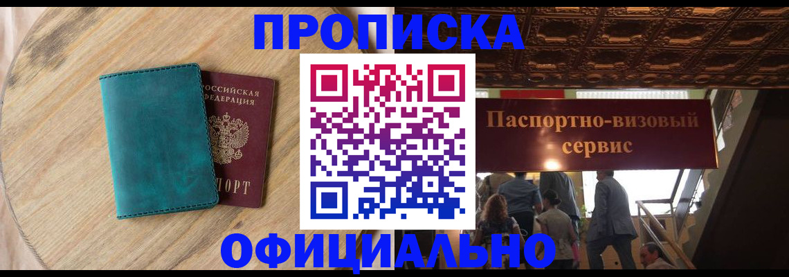 временная регистрация купить в Тыве